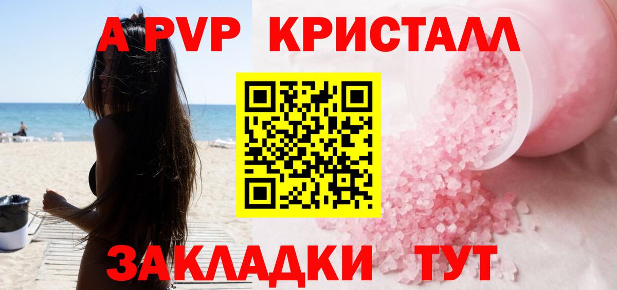 Альфа ПВП VHQ Елизово