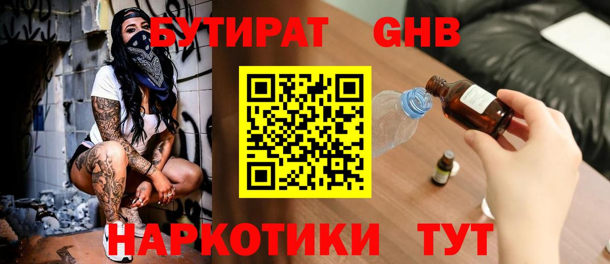 Бутират буратино Елизово