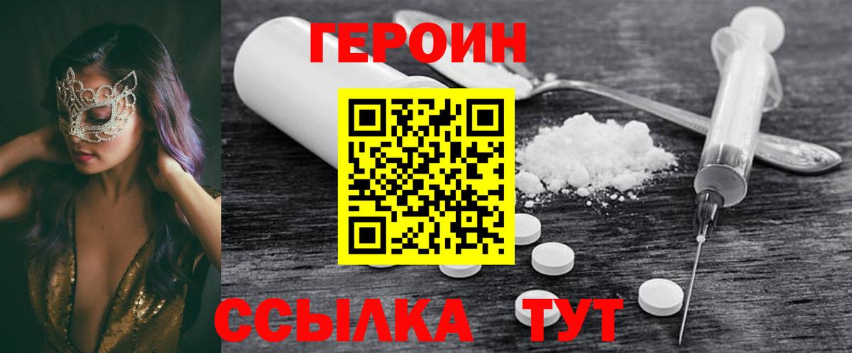 ГЕРОИН Heroin  Вход с VPN  Елизово 