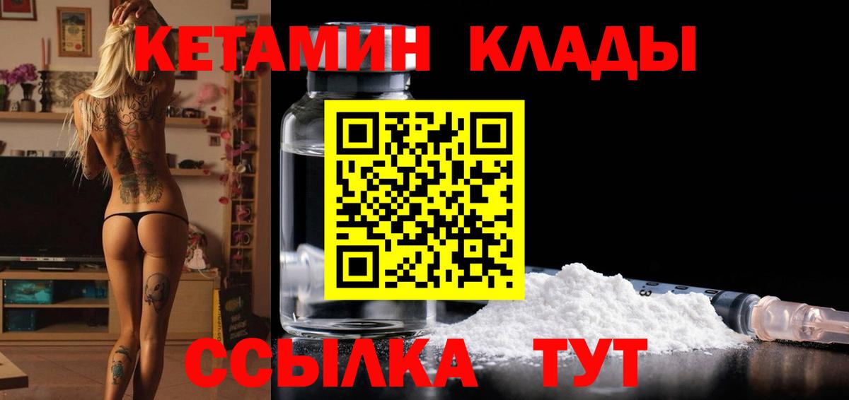 КЕТАМИН VHQ Елизово