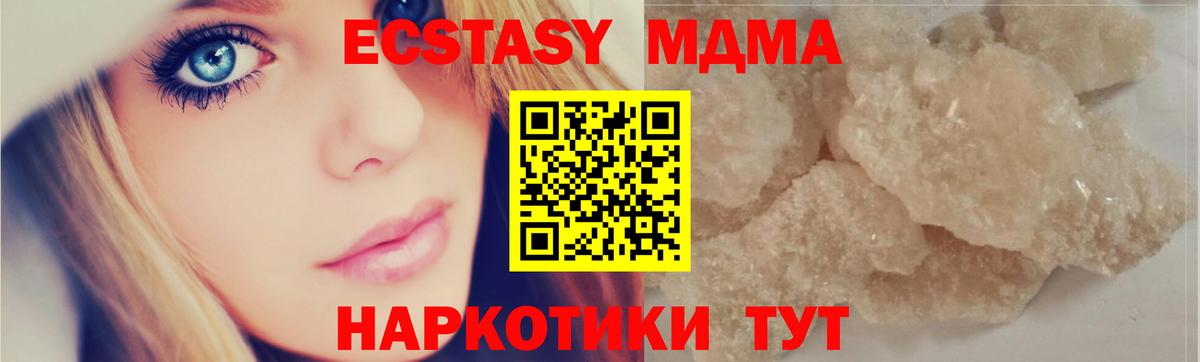 MDMA кристаллы  Вход с VPN  МДМА  МДМА crystal  Елизово 